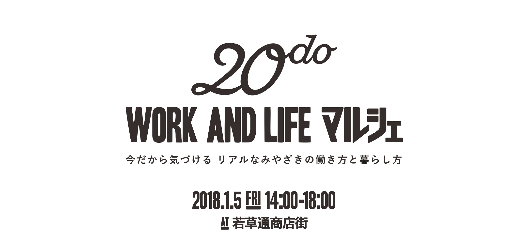 1/5（金）開催－リアルなみやざきに気づく、20doWORK AND LIFE マルシェ