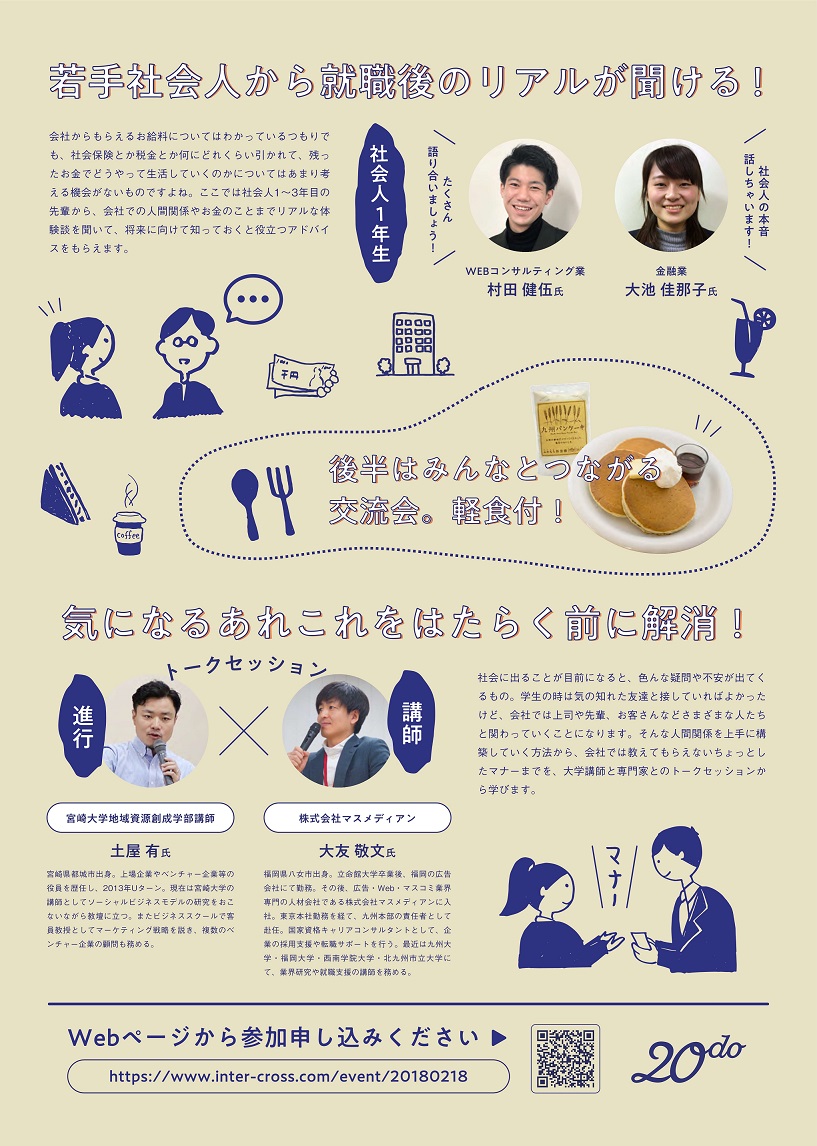 2/18（日）開催＠福岡－【現役大学生・ひなた女子部企画】九州の学生がつながる・学ぶ会