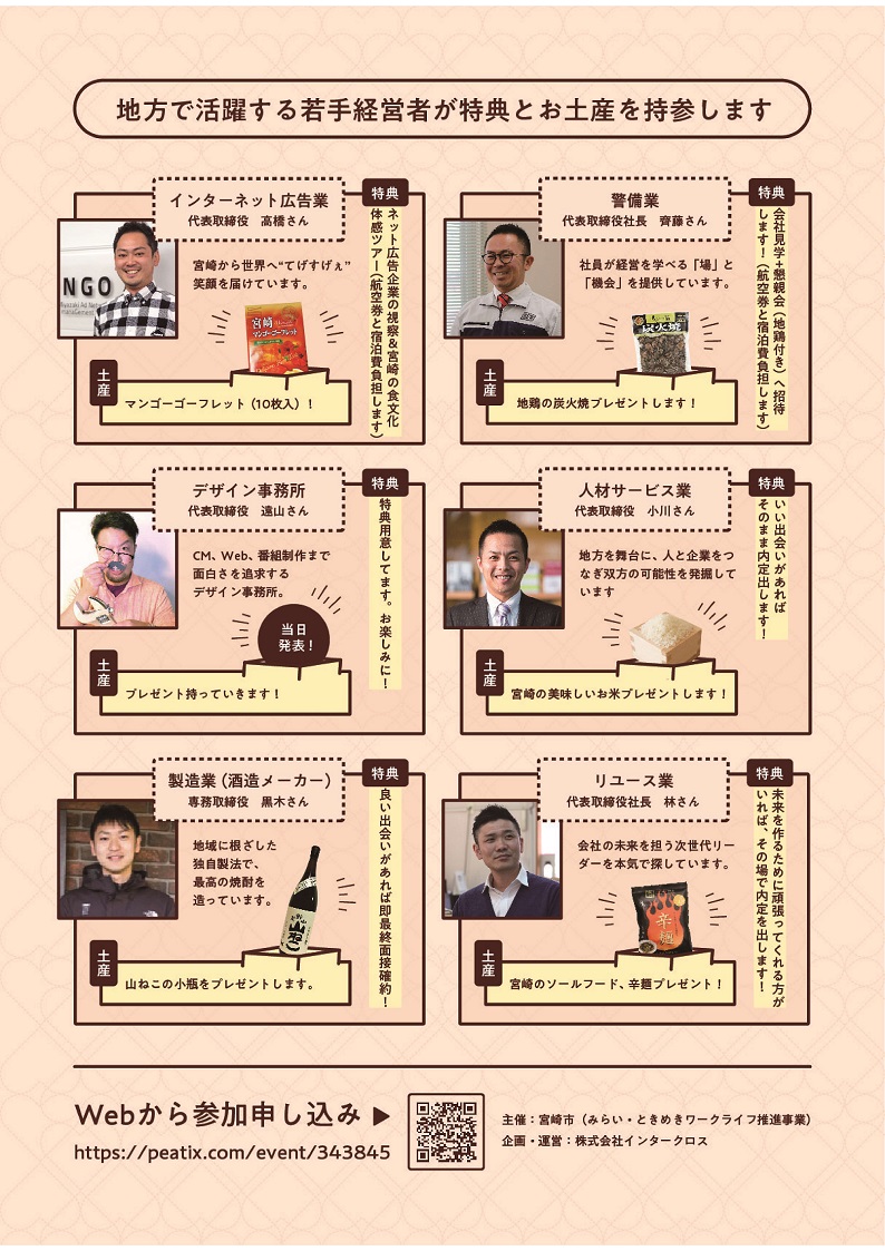 2/10（土）開催@東京－20代から地方でキャリアをつくるためのイベント