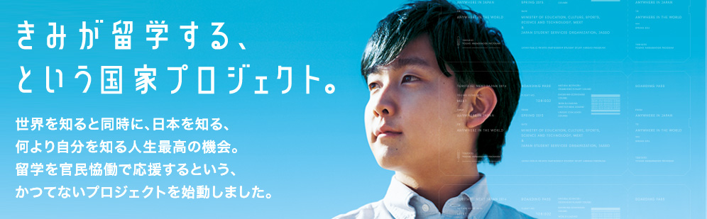 8/17（木）開催_国と企業が君の留学をサポート！トビタテ留学JAPANの可能性に迫るセミナー