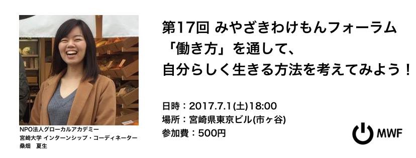 7/1（土）開催ー第１７回みやざきわけもんフォーラム ～みやざきわけもんフォーラム、リブート（再起動）の理由に迫る～
